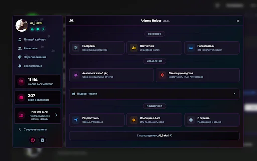 Download Arizona Helper by Sakai Terbaru – Efisiensi Admin RP - Screenshot 1