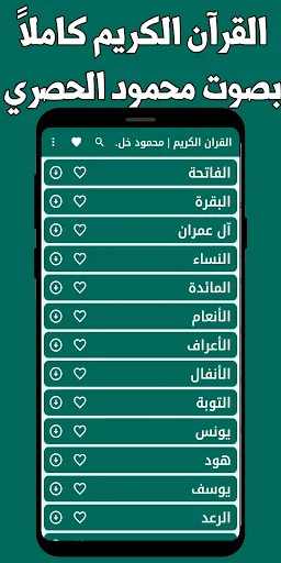 Download Murottal Khalil Al-Husari MP3 Lengkap – Quran Offline - Screenshot 1