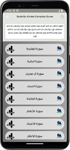 Download Murottal Salah Bu Khater Lengkap – Quran Offline Terbaru - Screenshot 12