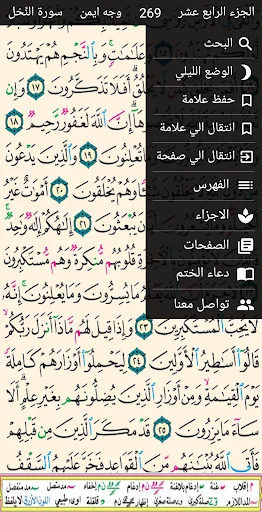 Download Al-Qur’an Tanpa Iklan Terbaru – Fitur Audio & Tafsir - Screenshot 10