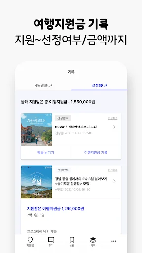 Download 한달살러 Terbaru – Info Subsidi Liburan & Travel - Screenshot 14