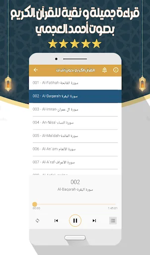 Download Murottal Ahmed Al-Ajmi Lengkap – Audio Al-Quran Offline - Screenshot 13
