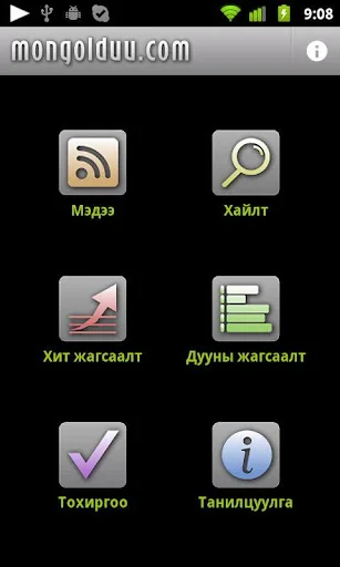 Download Mongol Duu Terbaru – Koleksi Musik Mongolia Terlengkap - Screenshot 1