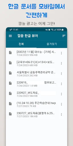 Unduh Clean HWP Viewer Terbaru – Lihat File HWP Gratis - Screenshot 1
