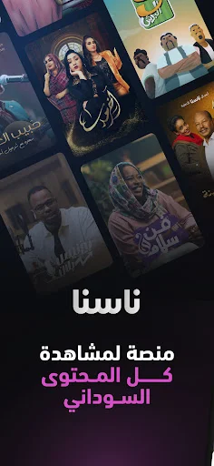 Download Nasna Terbaru – Platform Media Digital Sudan Terbaik - Screenshot 7
