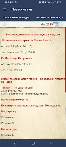 Download Православац Kalender Ortodoks – Aplikasi Doa Gratis - Screenshot 15