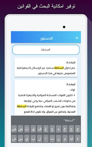 Download Qanunji Hukum Irak Terbaru – Aplikasi Referensi Hukum - Screenshot 12
