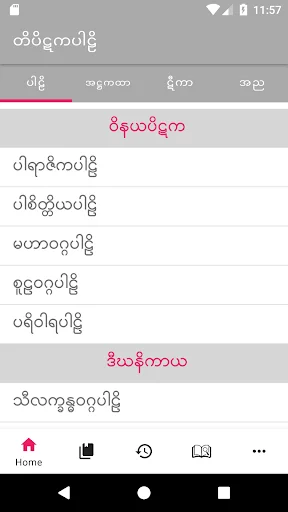 Download Tipitaka Pali Terbaru – Aplikasi Belajar Buddhis Gratis - Screenshot 1