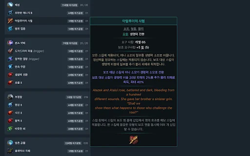 Ekstensi POE2 Ninja: Terjemahan Bahasa Indonesia & Fitur Build - Screenshot 3