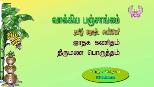 Download ICS Tamil Astrology Vakkiam V5 – Astrologi Veda Akurat - Screenshot 9
