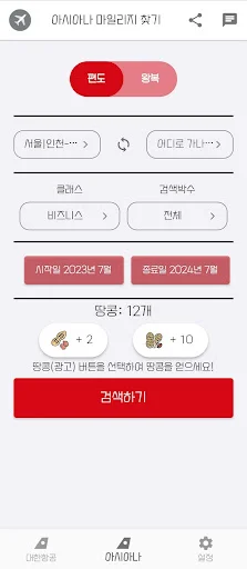 Download MileCatch Terbaru – Cari Tiket Mileage Mudah & Cepat - Screenshot 2