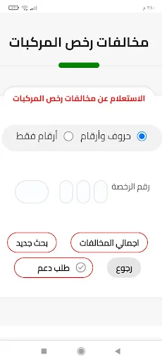 Download Pelanggaran & Layanan Lalu Lintas Mesir – Cek Cepat - Screenshot 1