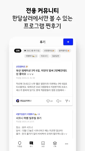 Download 한달살러 Terbaru – Info Subsidi Liburan & Travel - Screenshot 4