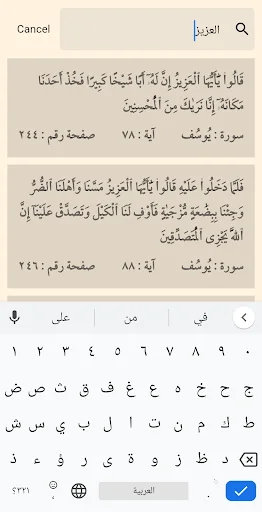 Download Al-Qur’an Tanpa Iklan Terbaru – Fitur Audio & Tafsir - Screenshot 8