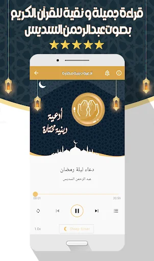 Download Murottal Al-Sudais MP3 Offline – Kualitas Audio Jernih - Screenshot 6