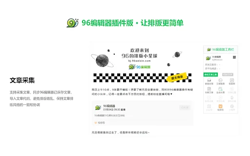 Download 96 Editor Tool Terbaru – Solusi Efisien Kelola WeChat - Screenshot 3