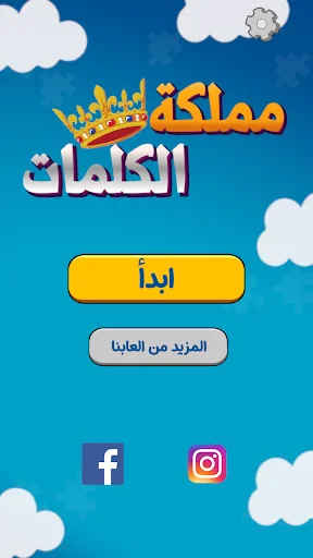 Download Kingdom of Words: Game Teka-Teki Asah Otak Terbaru - Screenshot 1
