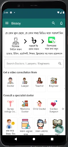Unduh Bissoy Terbaru – Konsultasi Profesional & Edukasi Gratis - Screenshot 9