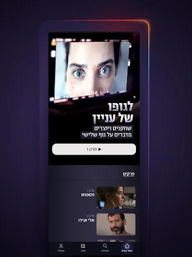 Download Keshet 12 Live Terbaru – Streaming TV Israel Gratis - Screenshot 9