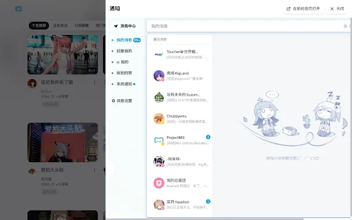 Download BewlyBewly! Ave Mujica Terbaru – Kustomisasi Bilibili - Screenshot 2