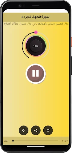 Download Surat Al-Kahf Islam Sobhi Terbaru – Audio Merdu Gratis - Screenshot 3