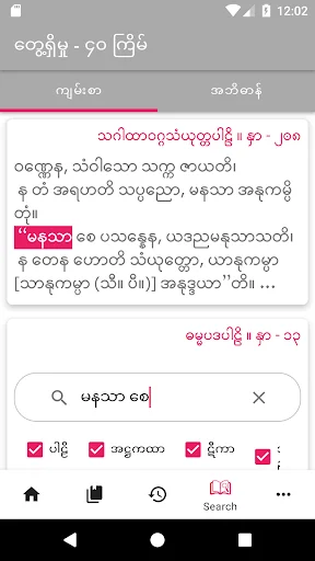 Download Tipitaka Pali Terbaru – Aplikasi Belajar Buddhis Gratis - Screenshot 6