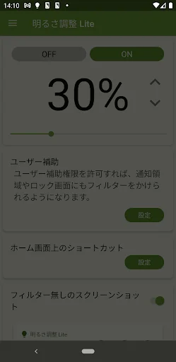 Download Screen Dimmer Lite Terbaru – Redupkan Layar Lebih Mudah - Screenshot 6