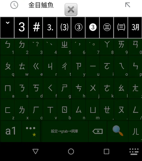 Download TW Chinese Keyboard – Input Zhuyin & Cangjie Gratis - Screenshot 15