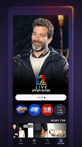 Download Keshet 12 Live Terbaru – Streaming TV Israel Gratis - Screenshot 1