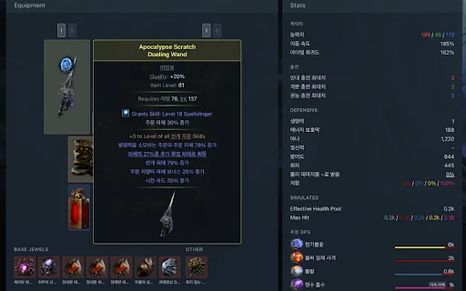 Ekstensi POE2 Ninja: Terjemahan Bahasa Indonesia & Fitur Build - Screenshot 2