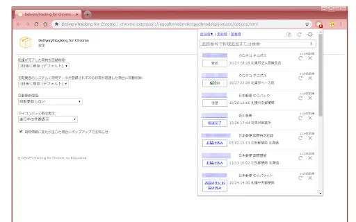 Download DeliveryTracking untuk Chrome – Lacak Paket Otomatis - Screenshot 1