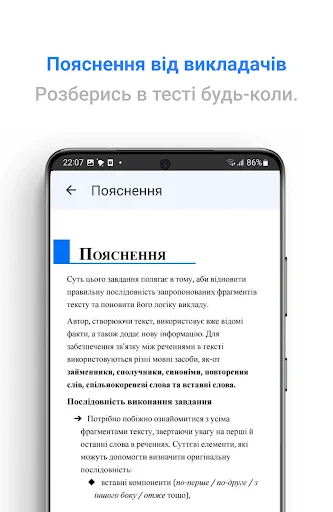 Download Proste ZNO Terbaru – Persiapan Ujian NMT Gratis - Screenshot 6