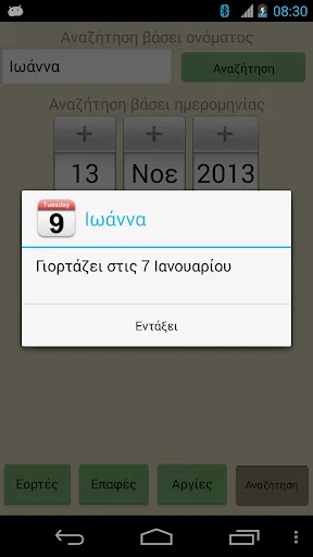 Download Eortologio Terbaru – Kalender Nama Hari Gratis - Screenshot 5
