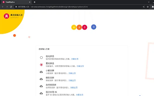 FydeRhythm IME Terbaru – Metode Input CJK Terbaik ChromeOS - Screenshot 1