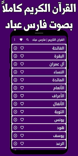 Download Fares Abbad Quran Offline APK – Murottal MP3 Lengkap - Screenshot 1