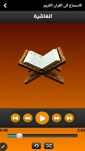 Download Holy Quran Offline – Baca & Dengar Al-Qur’an Gratis - Screenshot 4