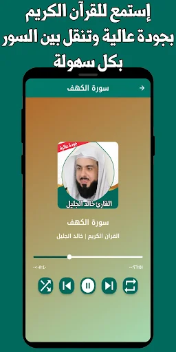 Download Khalid Al-Jalil Quran Offline – MP3 Berkualitas Tinggi - Screenshot 10