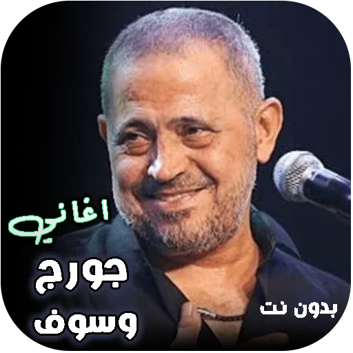 Download Lagu George Wassouf Lengkap Offline – Putar Musik Gratis