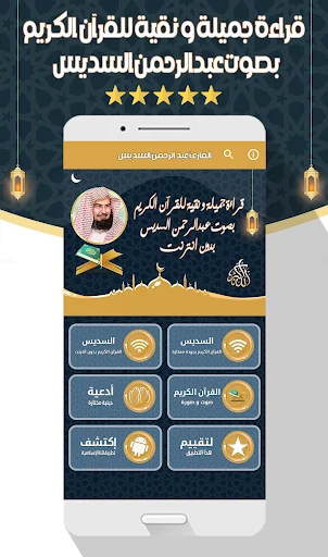 Download Murottal Al-Sudais MP3 Offline – Kualitas Audio Jernih - Screenshot 2