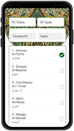 Download Qur’an Uzbek Terbaru – Audio & Terjemahan Lengkap - Screenshot 20