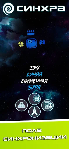Download Sinchra Terbaru – Hitung Tanda Galaksi Maya Anda - Screenshot 1