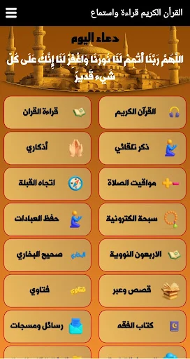 Download Holy Quran Offline – Baca & Dengar Al-Qur’an Gratis - Screenshot 3
