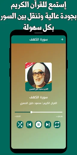 Download Murottal Khalil Al-Husari MP3 Lengkap – Quran Offline - Screenshot 10
