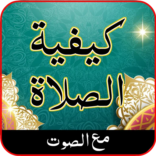Download How to Pray Salah with Audio – Panduan Sholat Lengkap