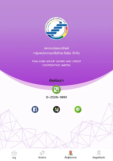 Download ThaiAisin-Coop Terbaru – Sistem Informasi Anggota Resmi - Screenshot 12