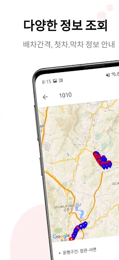 Download BusanBus: Info Kedatangan Bus Real-Time Tercepat - Screenshot 5
