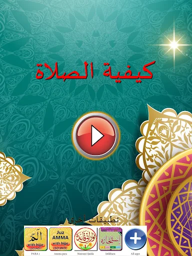 Download How to Pray Salah with Audio – Panduan Sholat Lengkap - Screenshot 17