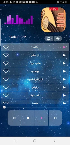 Download Lagu Teluk Terbaru 2026 – Koleksi Musik Arab Offline - Screenshot 3
