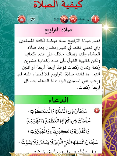 Download How to Pray Salah with Audio – Panduan Sholat Lengkap - Screenshot 10