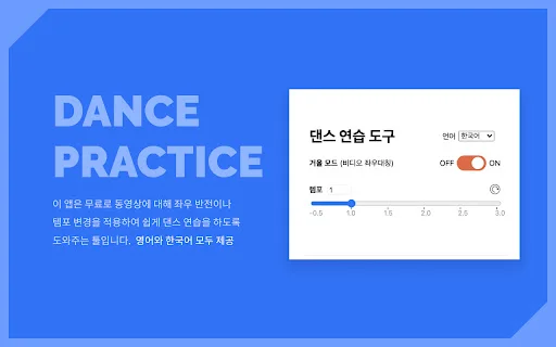 Mirror YouTube for Dance Practice – Alat Latihan Tari Terbaik - Screenshot 2